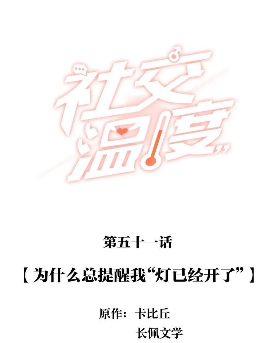 051 为什么总提醒我“灯已经开了” 第2页