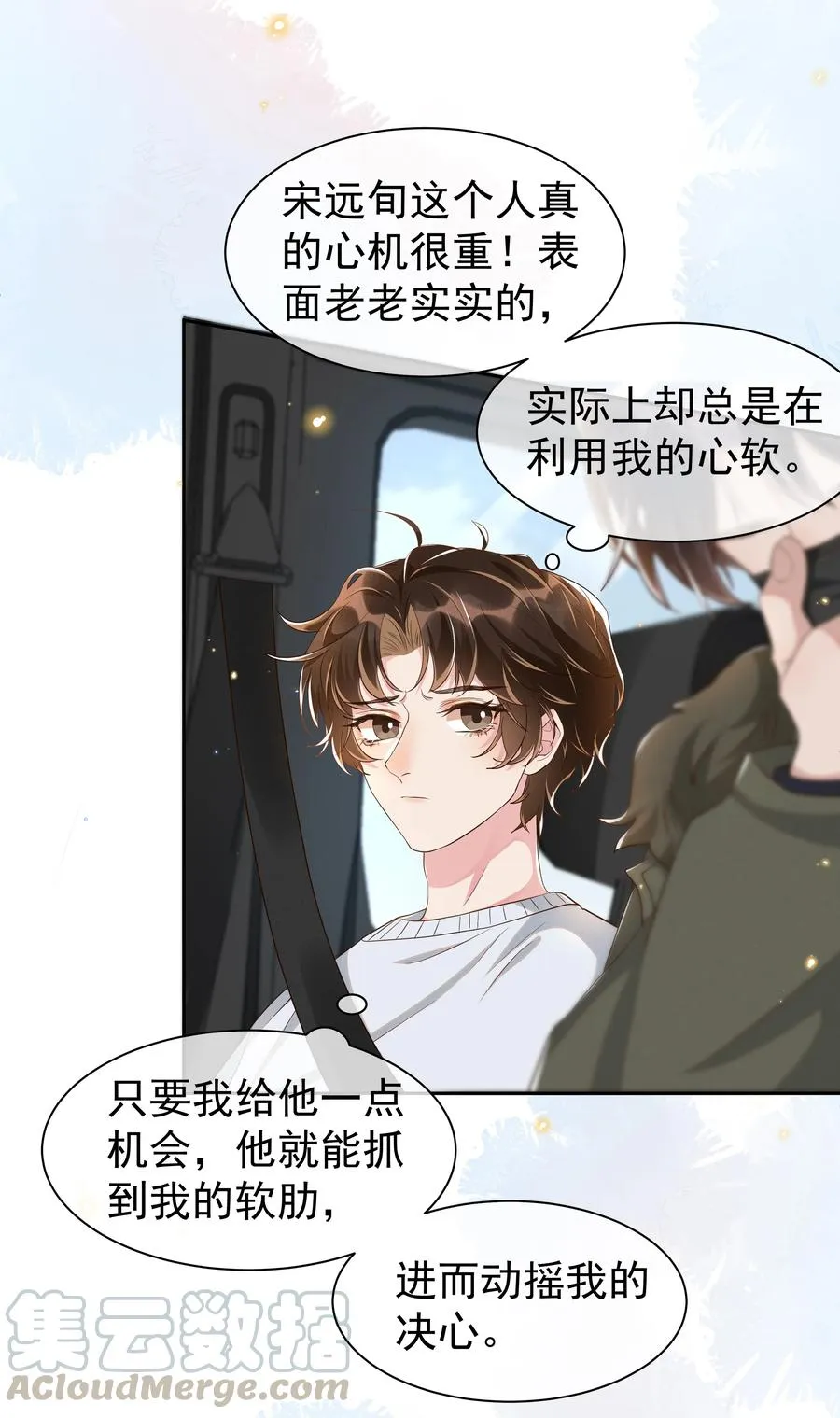 050 宋·心机·远旬 第5页