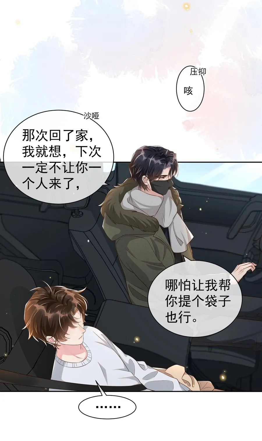 050 宋·心机·远旬 第6页