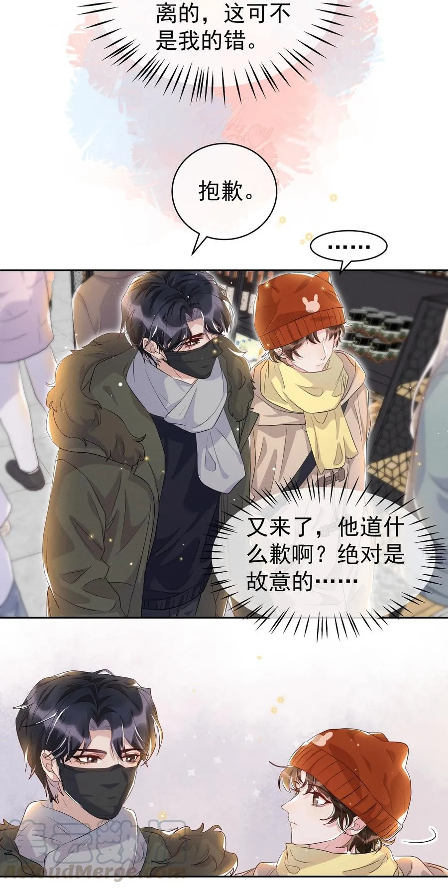 050 宋·心机·远旬 第19页