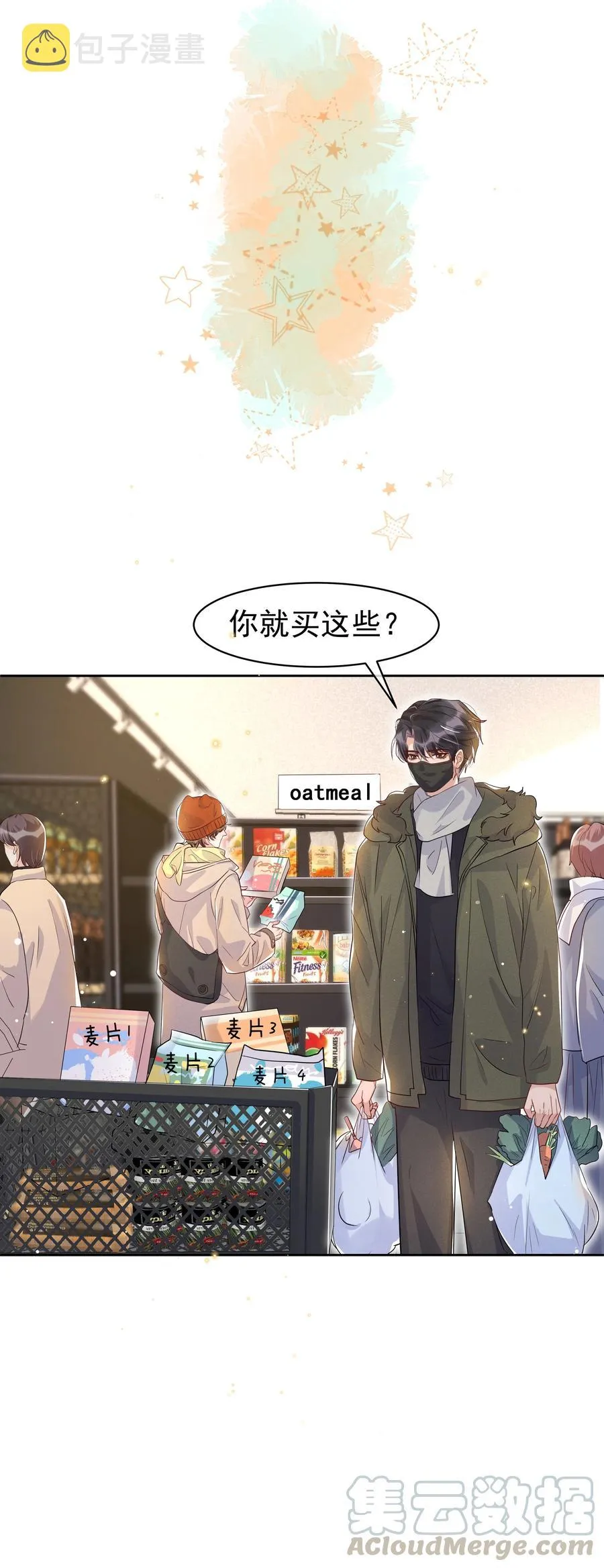 050 宋·心机·远旬 第21页