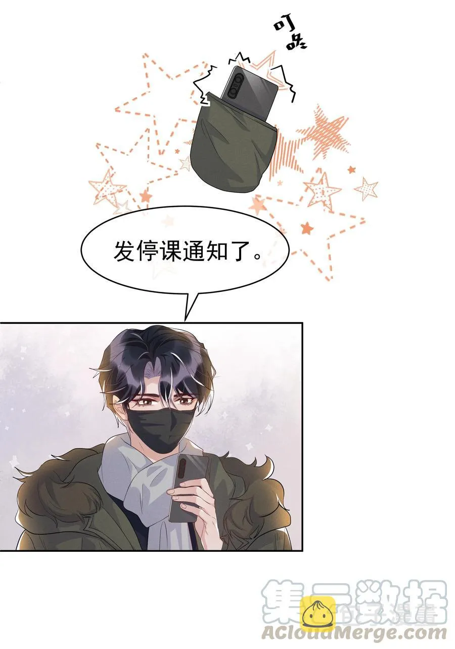 050 宋·心机·远旬 第25页