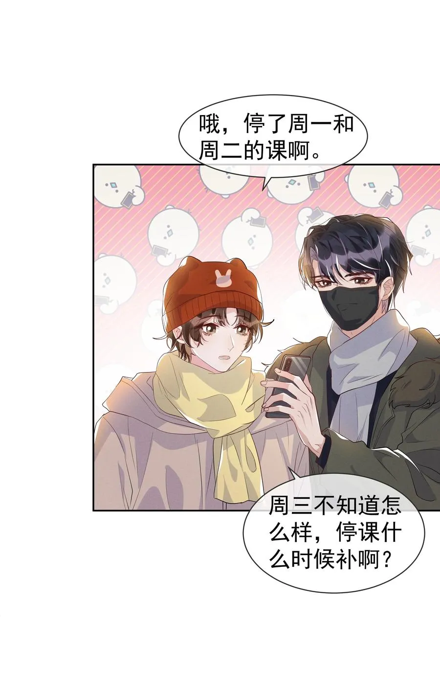 050 宋·心机·远旬 第26页