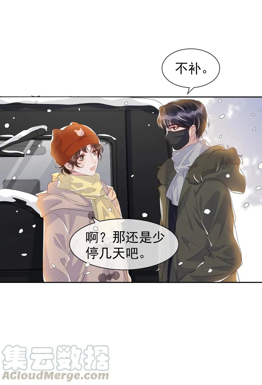 050 宋·心机·远旬 第27页