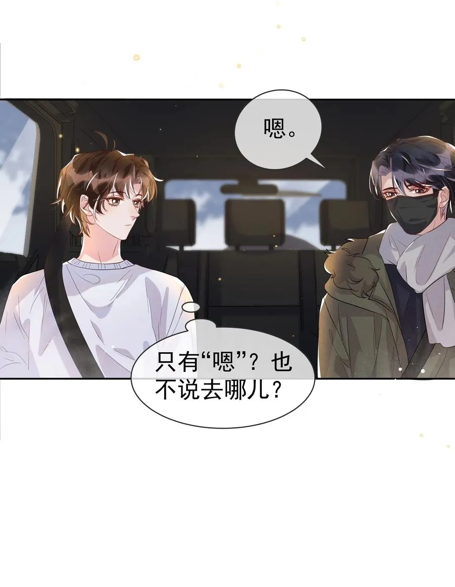 050 宋·心机·远旬 第34页