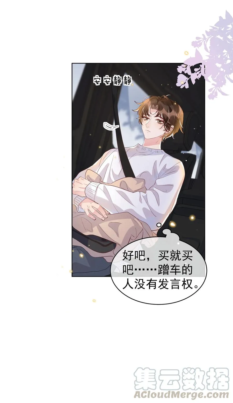 050 宋·心机·远旬 第35页