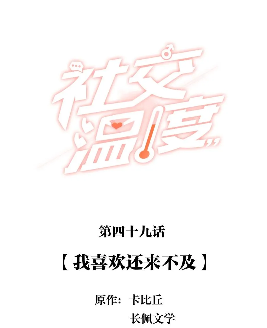 049 我喜欢还来不及 第2页