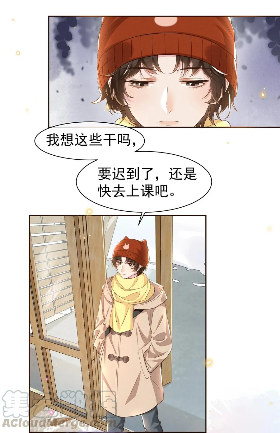 049 我喜欢还来不及 第9页