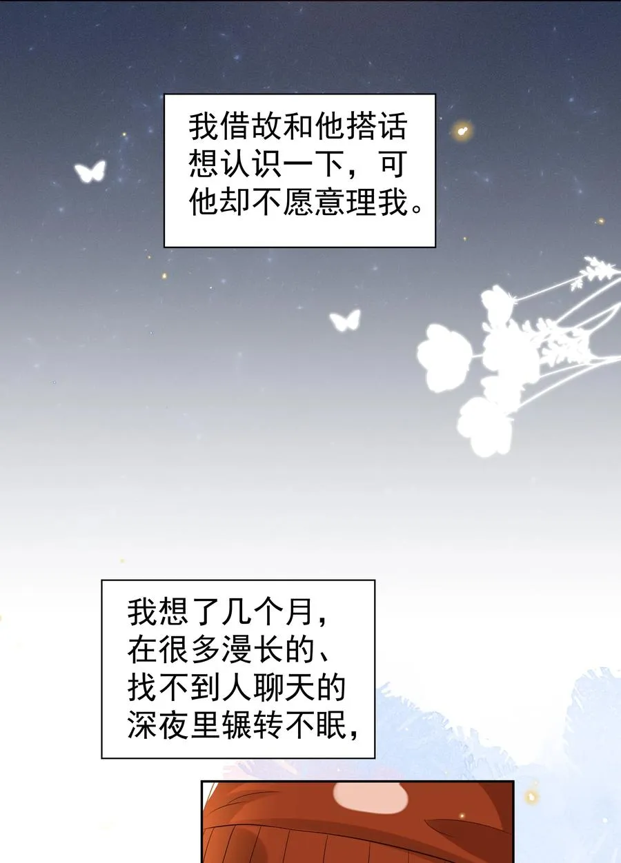 049 我喜欢还来不及 第18页