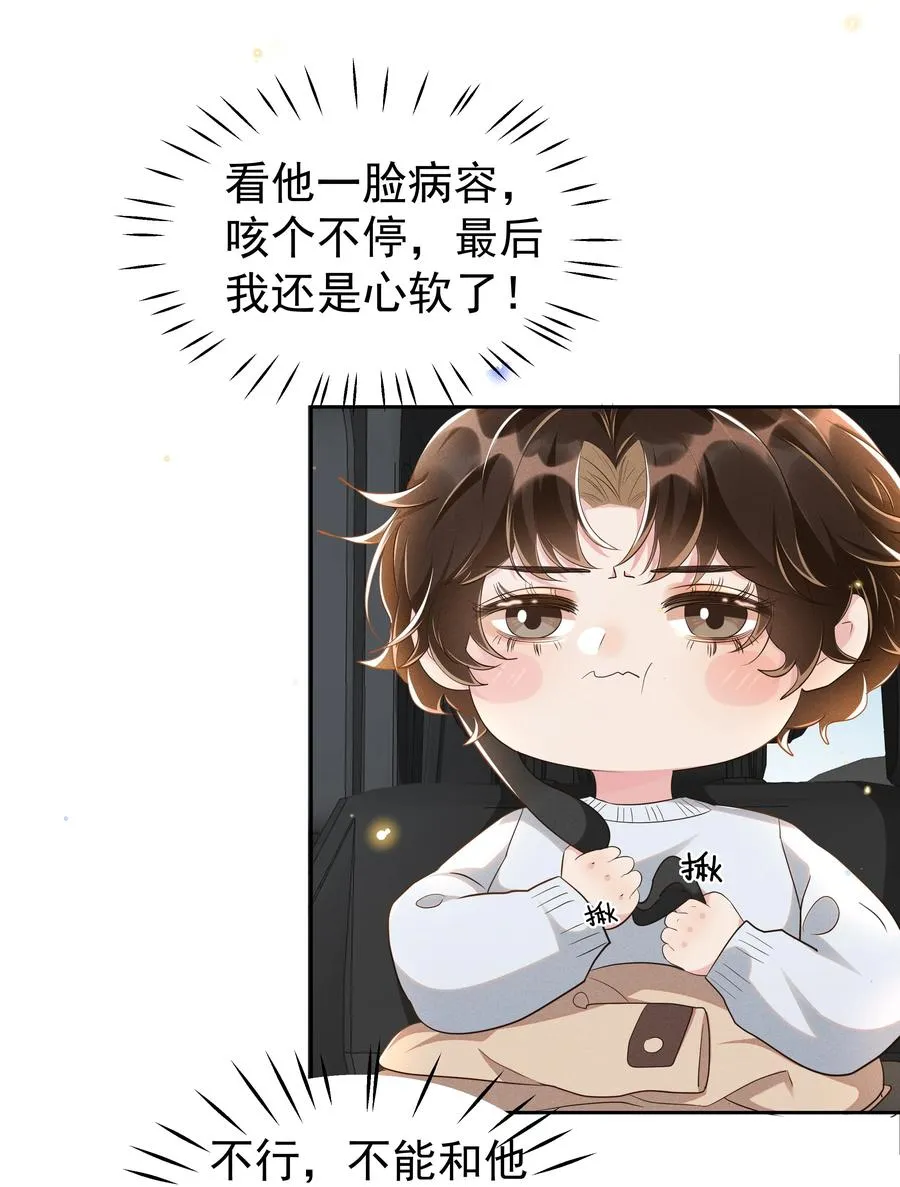 049 我喜欢还来不及 第24页