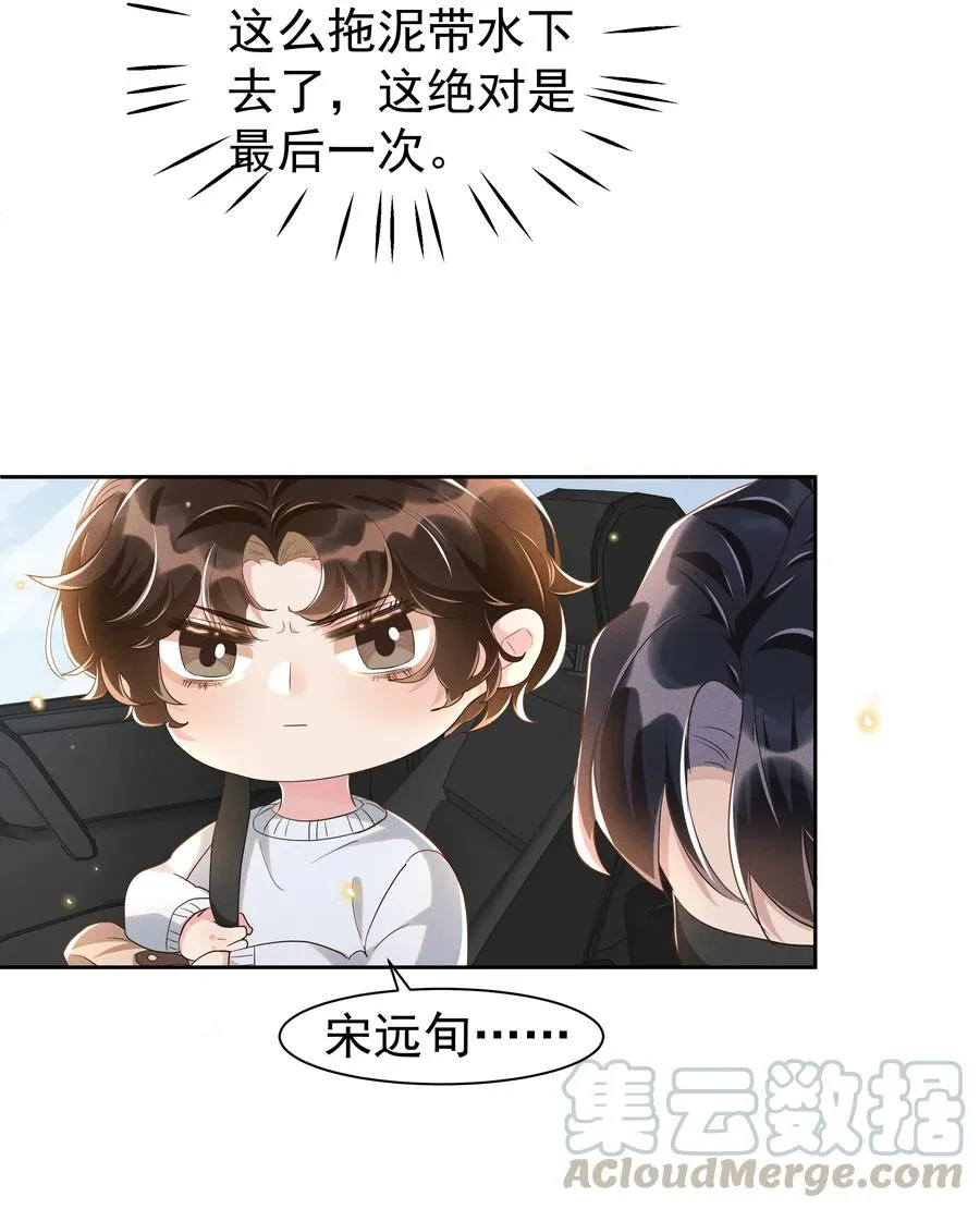 049 我喜欢还来不及 第25页