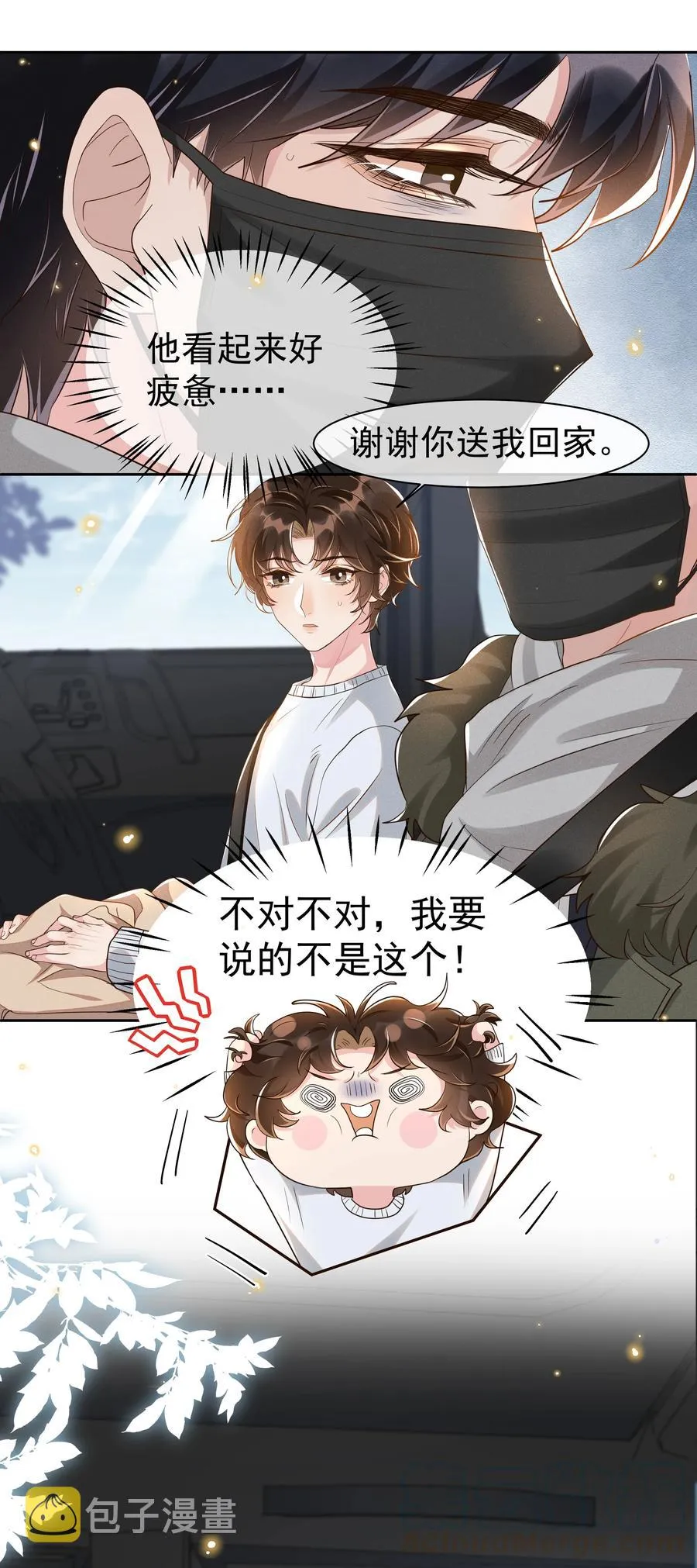 049 我喜欢还来不及 第27页