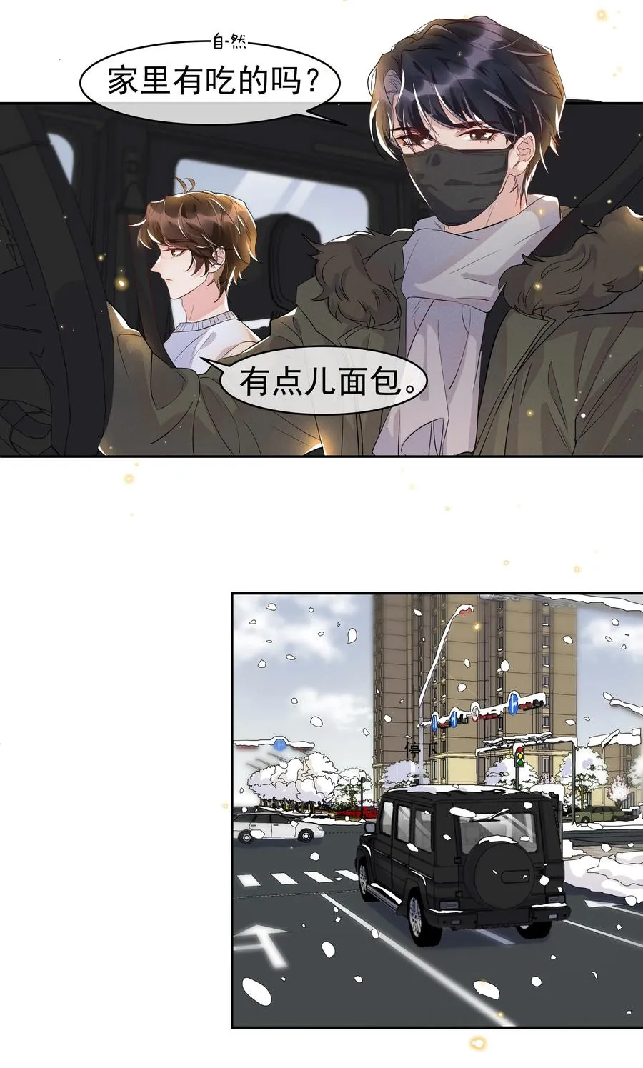 049 我喜欢还来不及 第30页