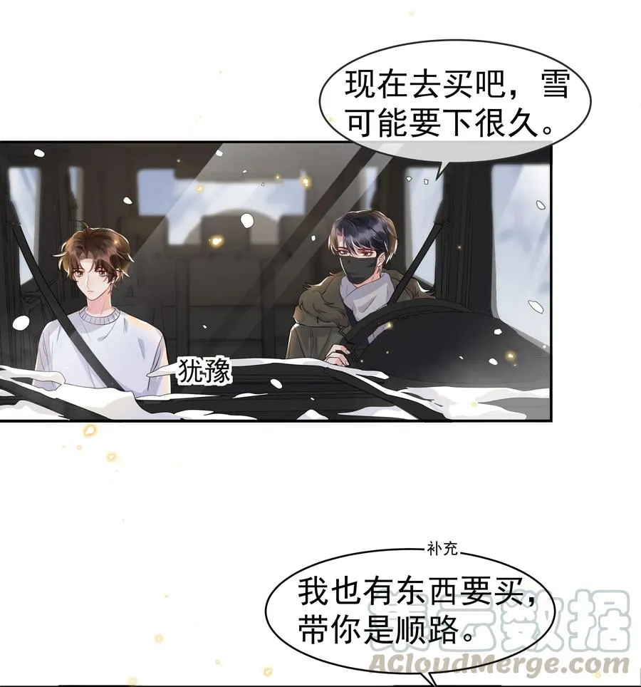 049 我喜欢还来不及 第31页