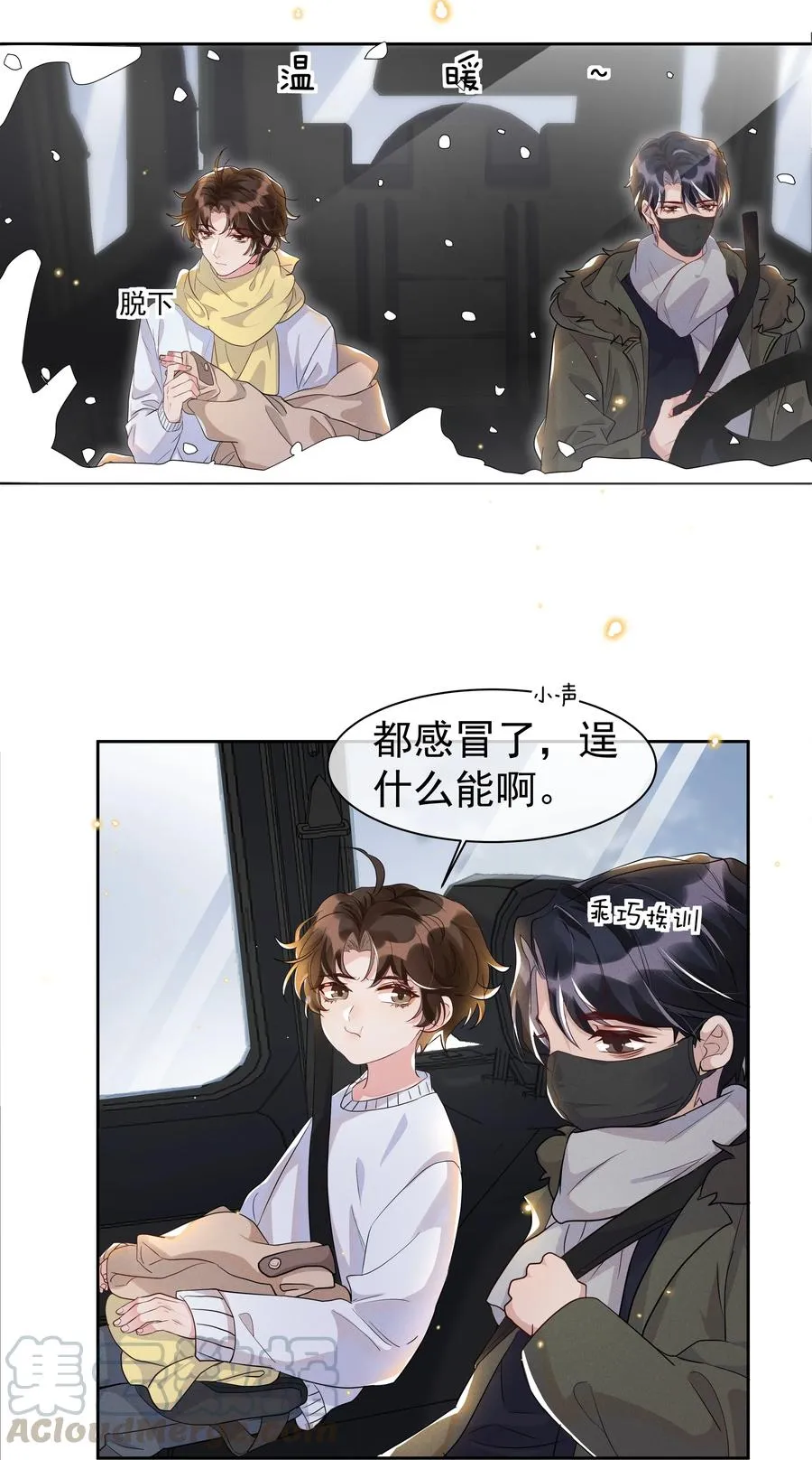 048 宋远旬终于知道改了 第23页