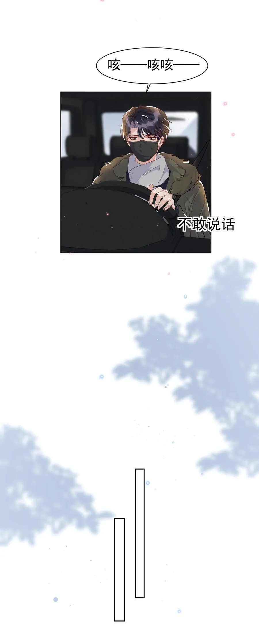 048 宋远旬终于知道改了 第30页