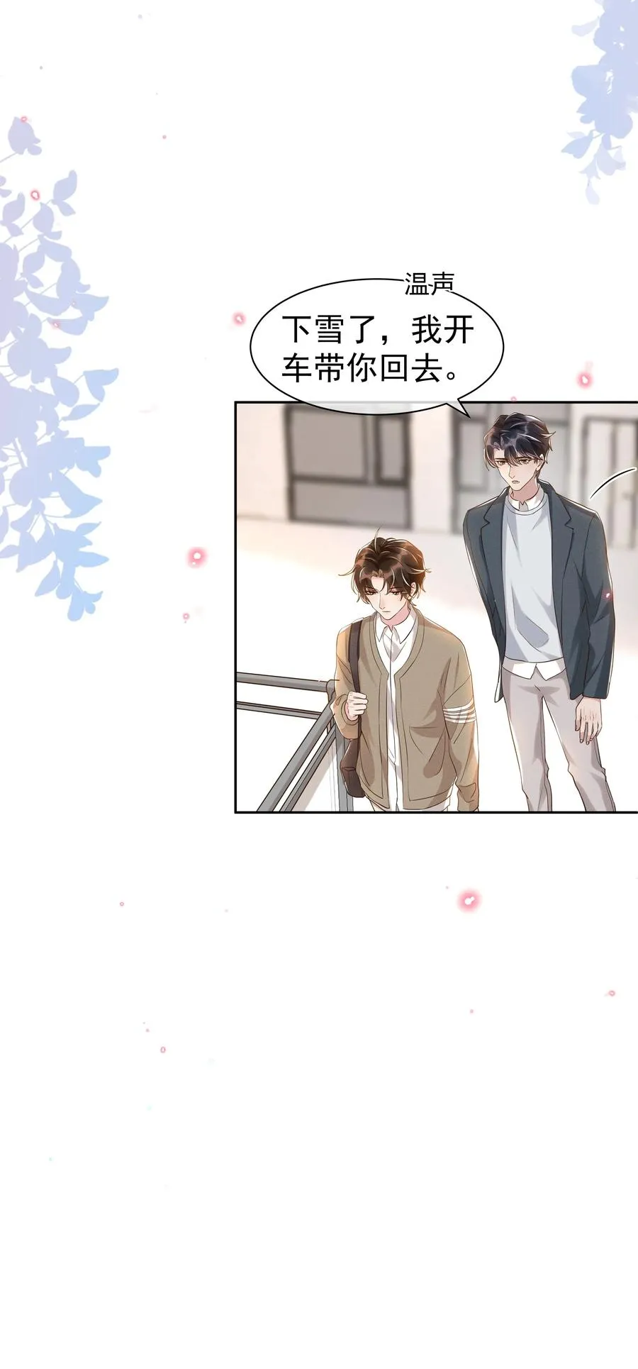 046 宋远旬还有机会吗 第32页