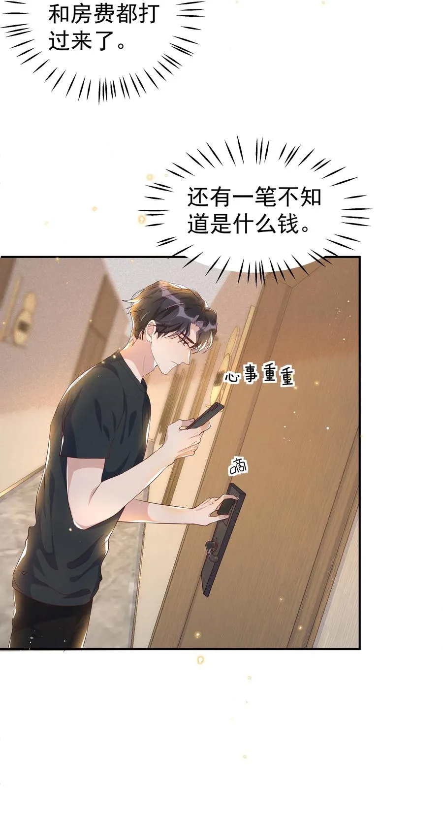 045 月亮别摘了吗？ 第6页