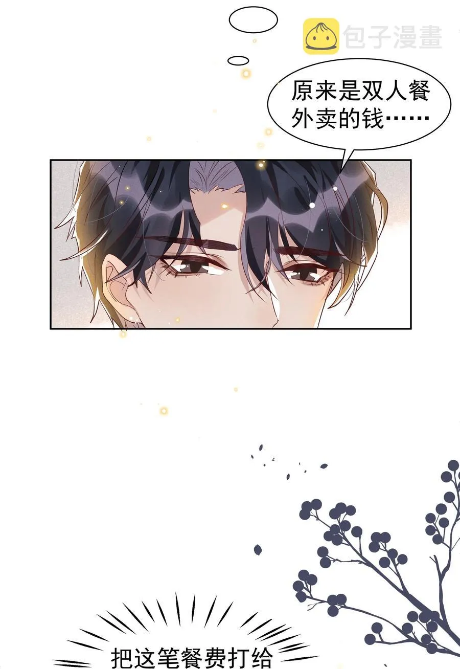 045 月亮别摘了吗？ 第8页