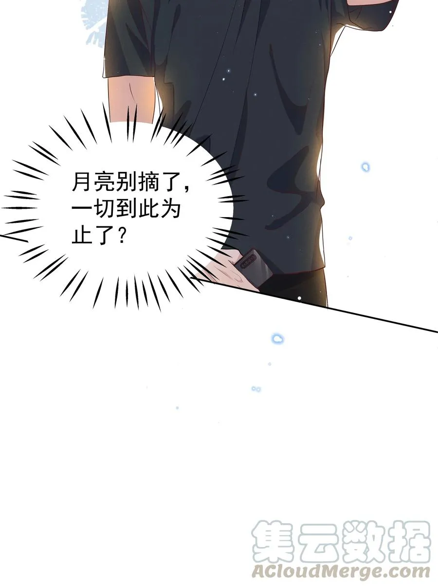045 月亮别摘了吗？ 第11页