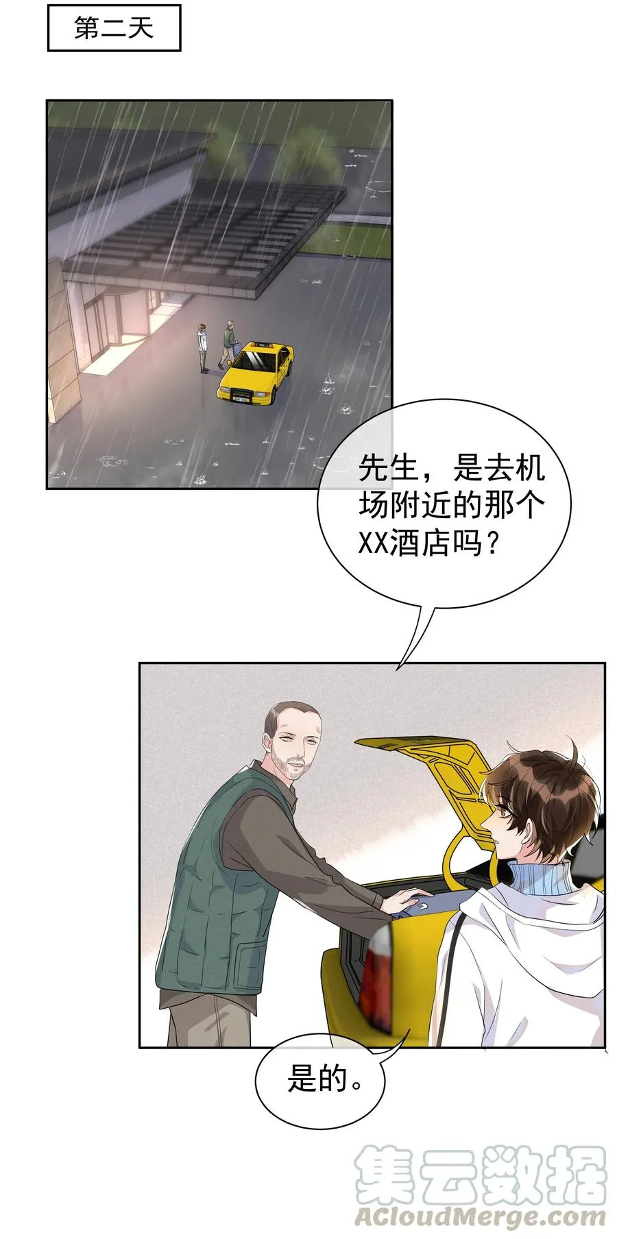 045 月亮别摘了吗？ 第13页