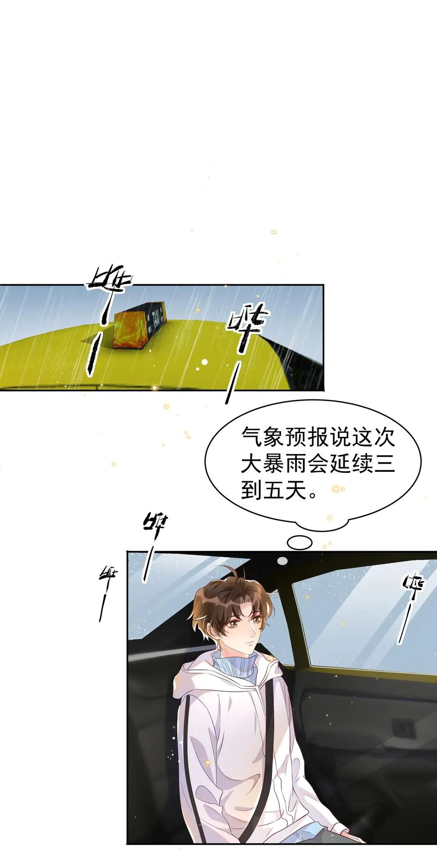 045 月亮别摘了吗？ 第14页
