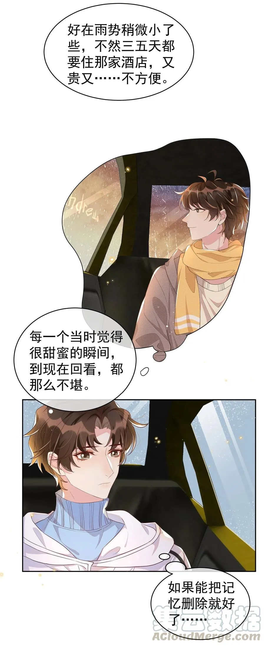 045 月亮别摘了吗？ 第15页