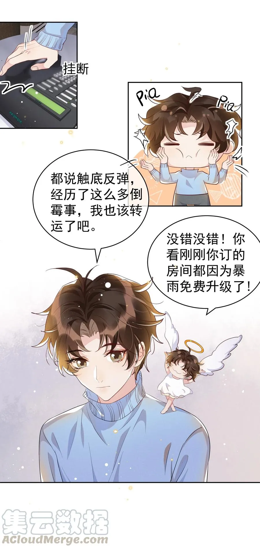045 月亮别摘了吗？ 第19页