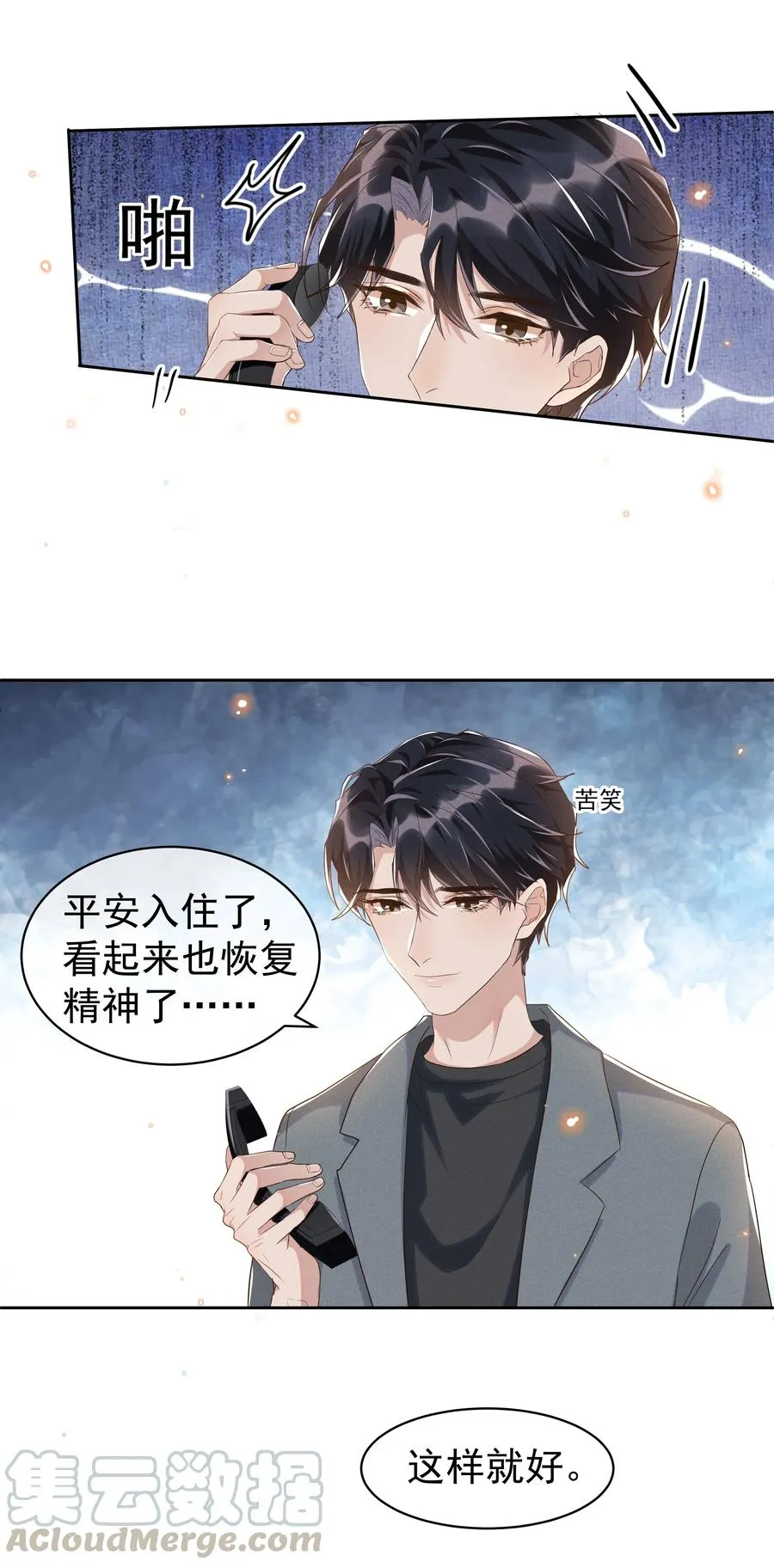 045 月亮别摘了吗？ 第29页