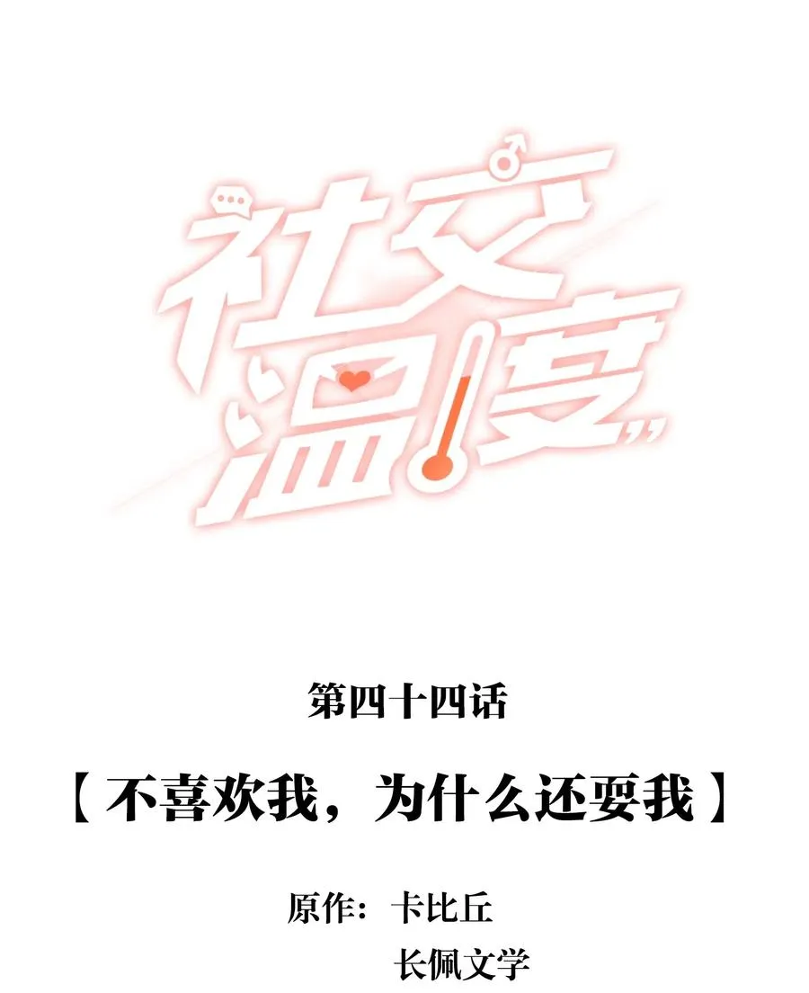 044 不喜欢我，为什么还耍我 第2页