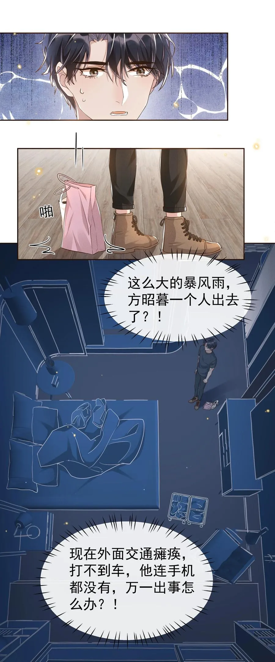 044 不喜欢我，为什么还耍我 第6页