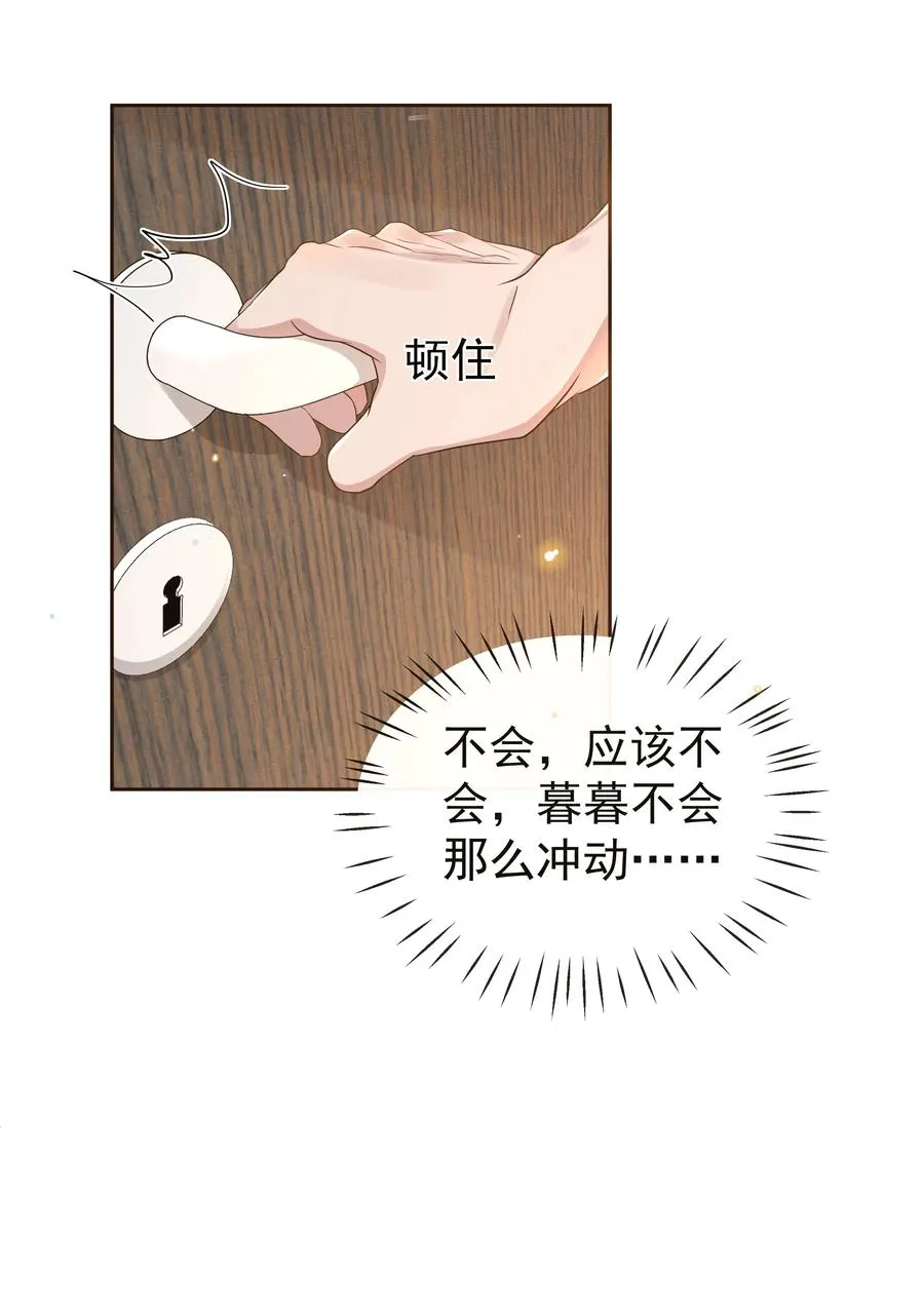 044 不喜欢我，为什么还耍我 第8页