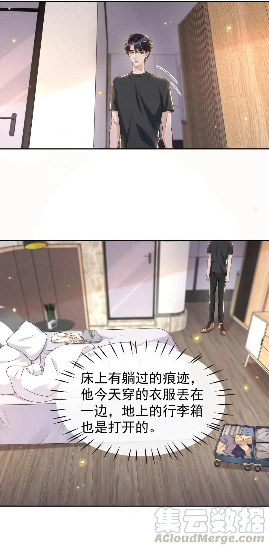 044 不喜欢我，为什么还耍我 第9页