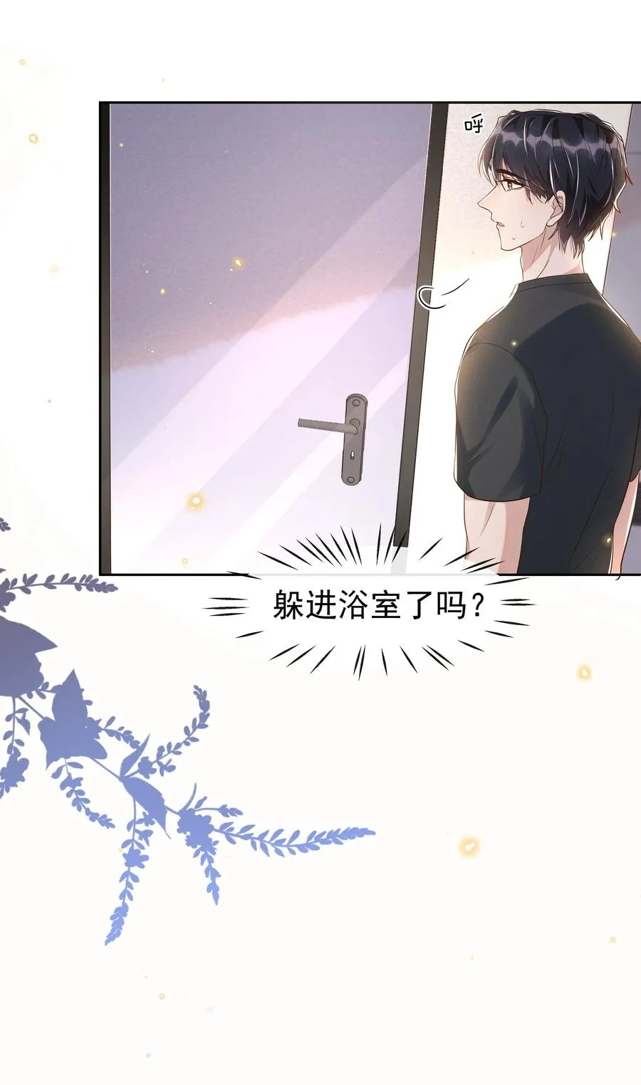 044 不喜欢我，为什么还耍我 第10页