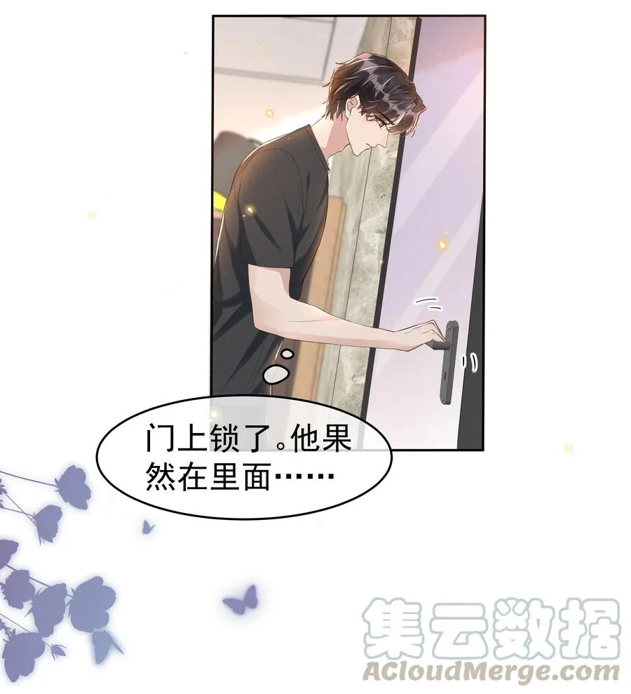 044 不喜欢我，为什么还耍我 第11页