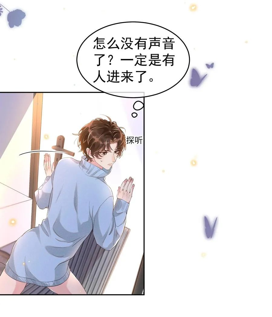 044 不喜欢我，为什么还耍我 第12页