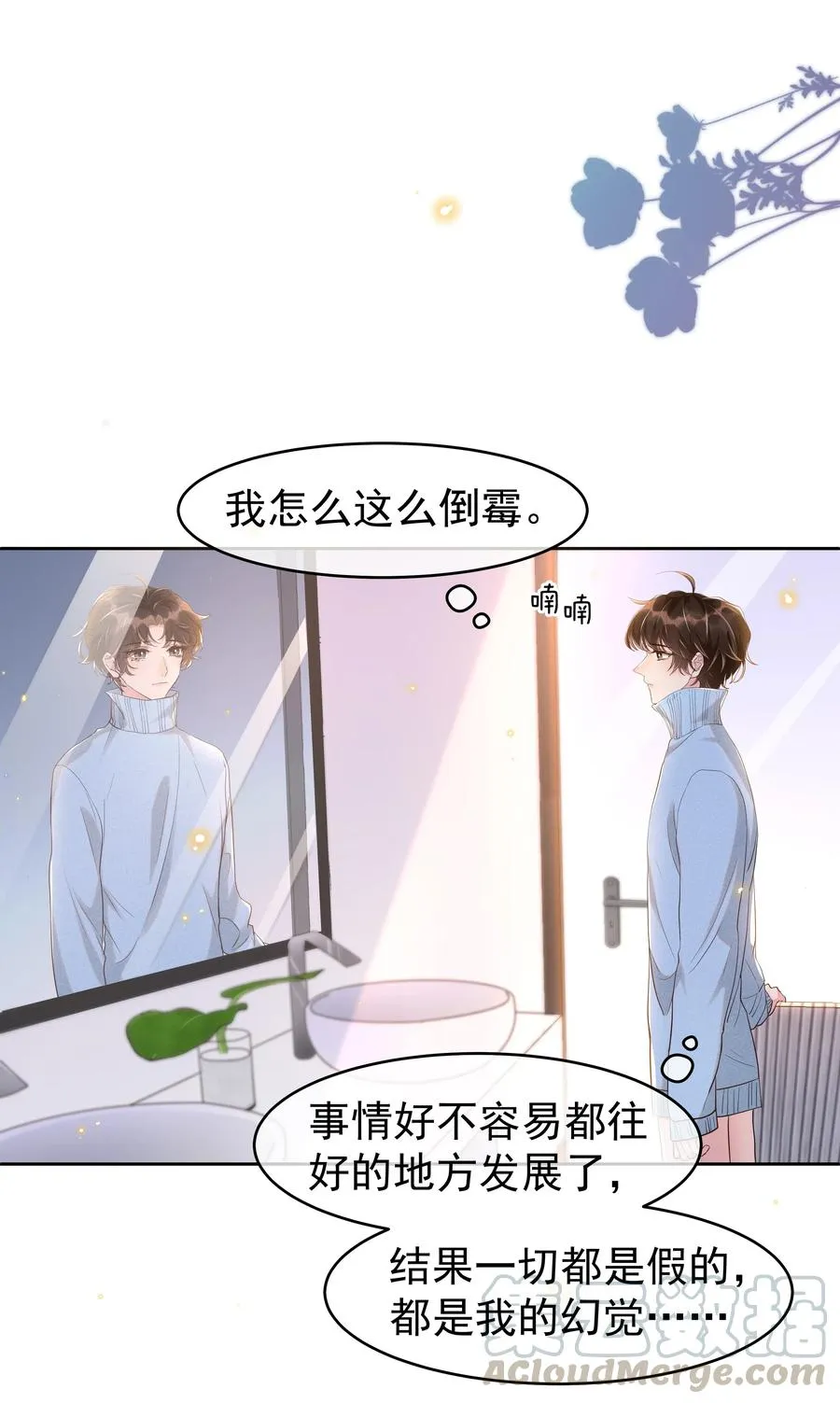 044 不喜欢我，为什么还耍我 第13页