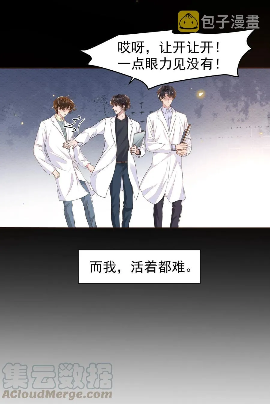 044 不喜欢我，为什么还耍我 第15页