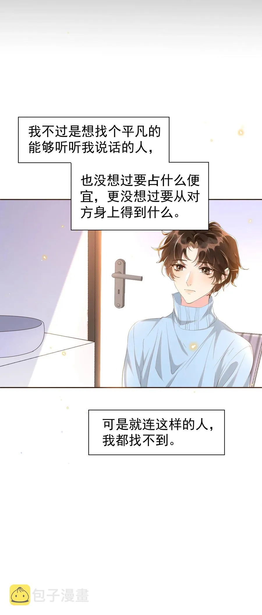 044 不喜欢我，为什么还耍我 第16页
