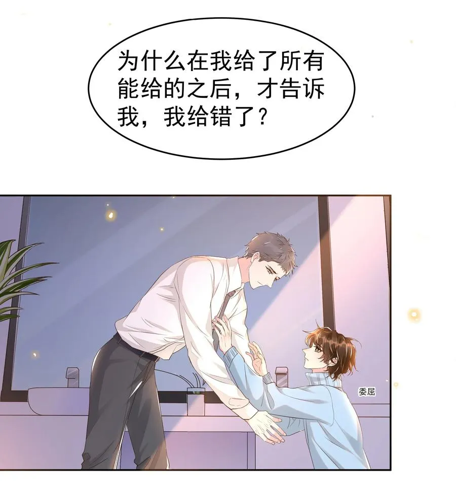 044 不喜欢我，为什么还耍我 第18页