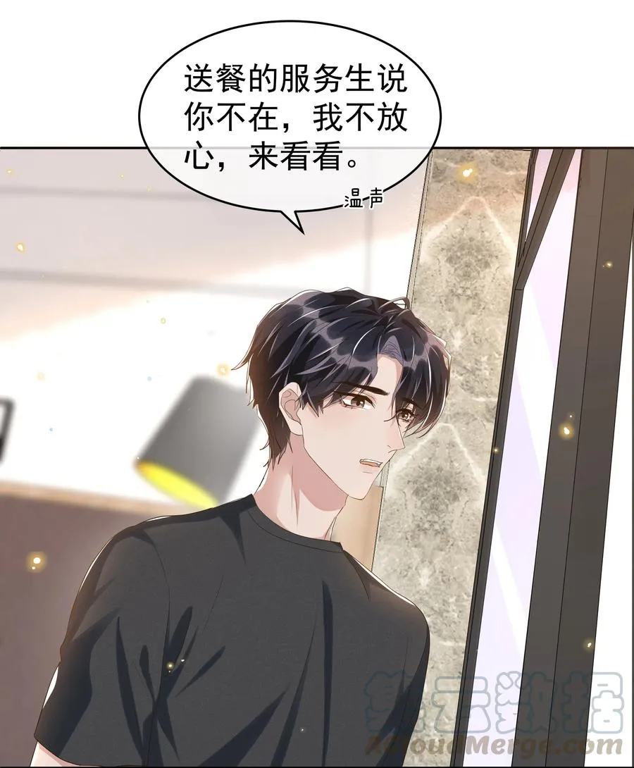 044 不喜欢我，为什么还耍我 第21页