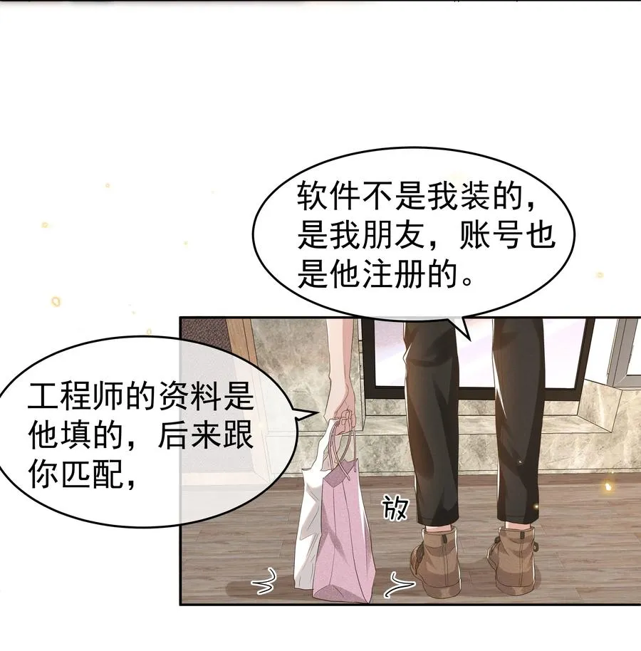 044 不喜欢我，为什么还耍我 第22页