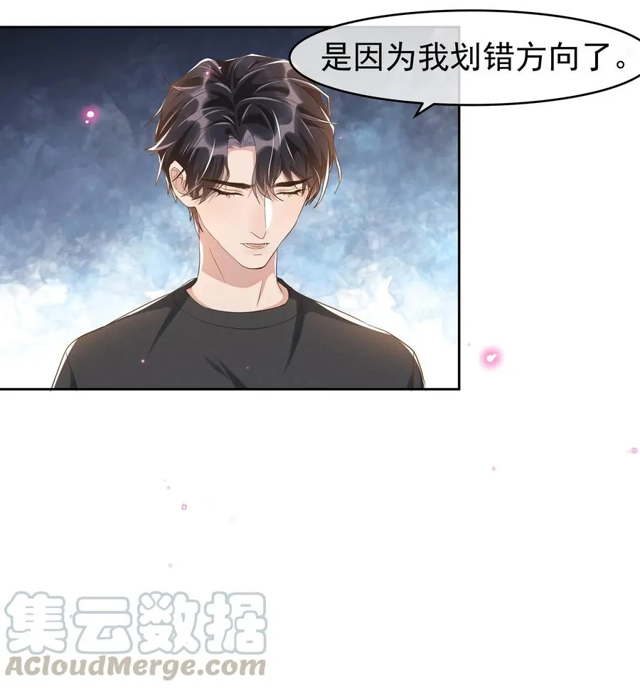 044 不喜欢我，为什么还耍我 第23页