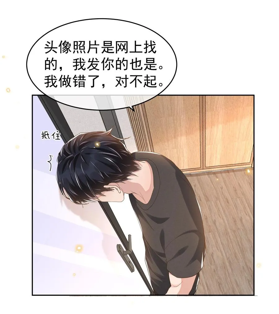 044 不喜欢我，为什么还耍我 第24页