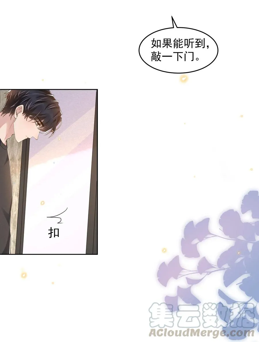 044 不喜欢我，为什么还耍我 第25页