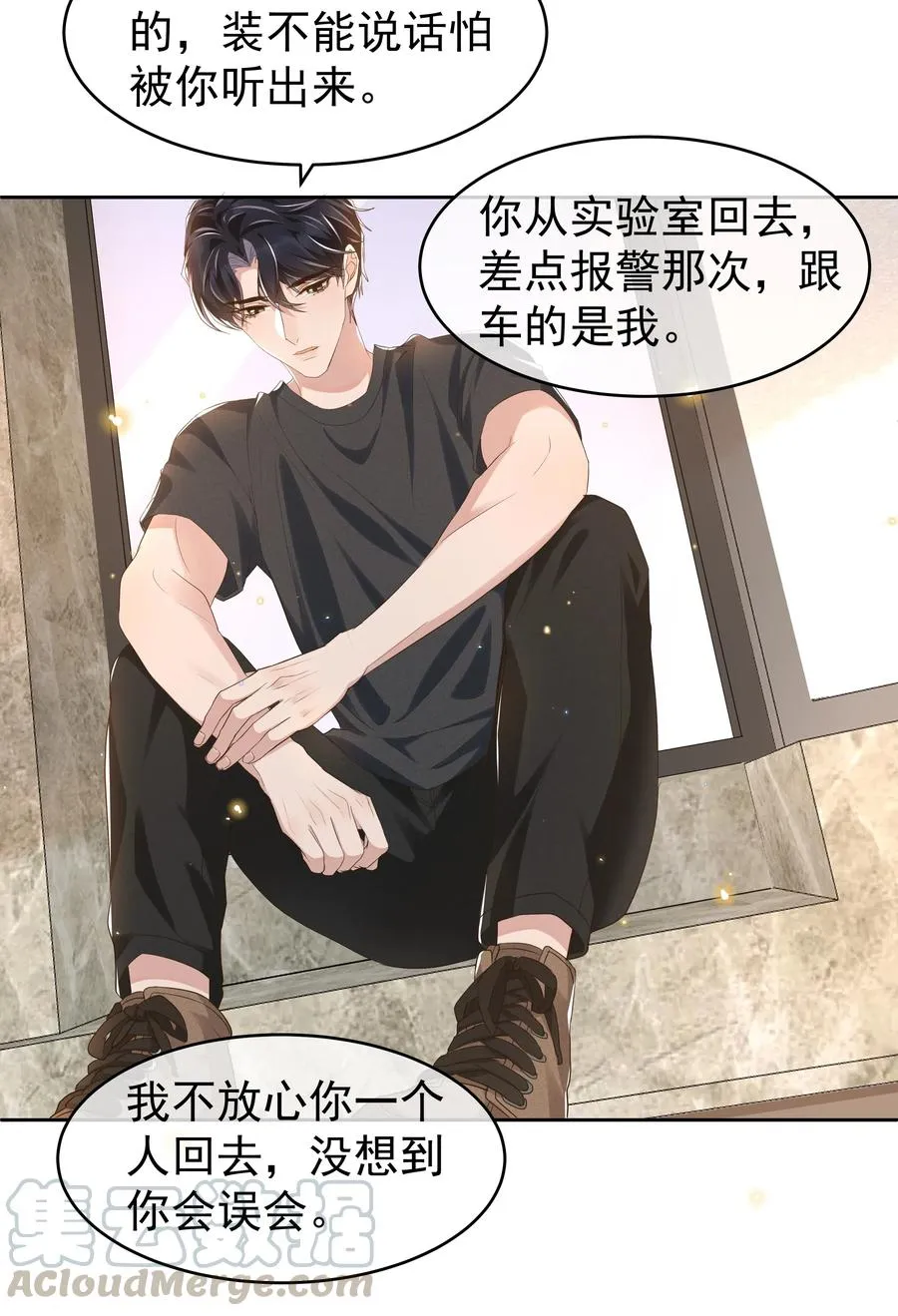 044 不喜欢我，为什么还耍我 第27页