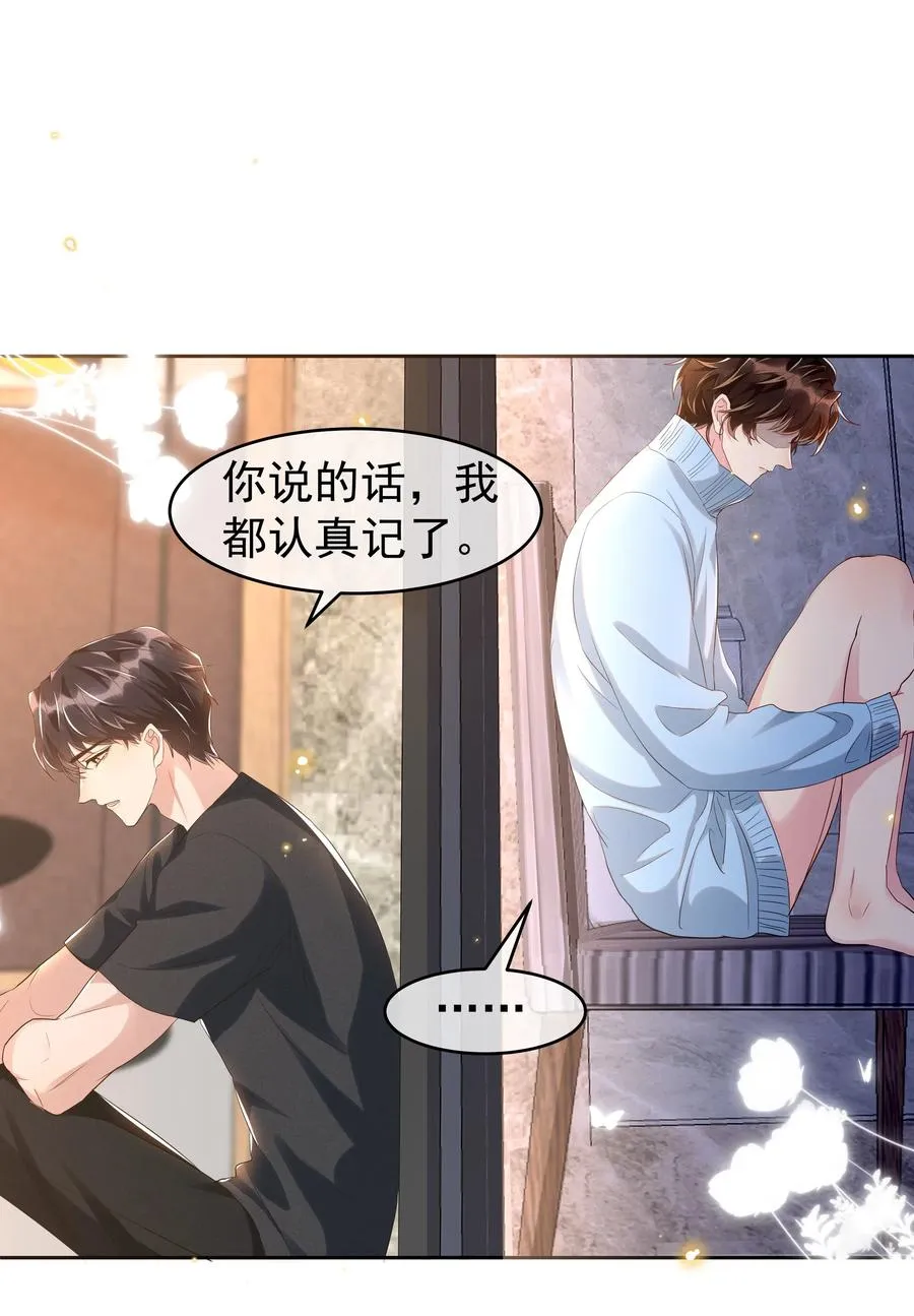 044 不喜欢我，为什么还耍我 第28页