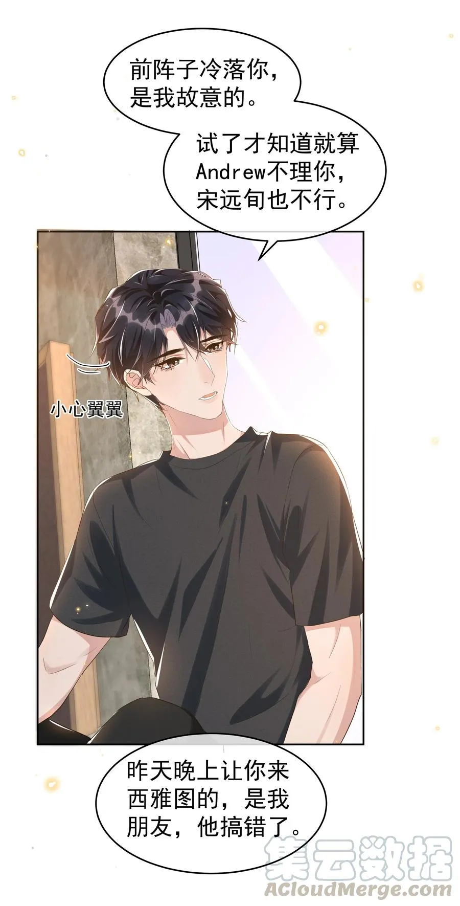 044 不喜欢我，为什么还耍我 第29页