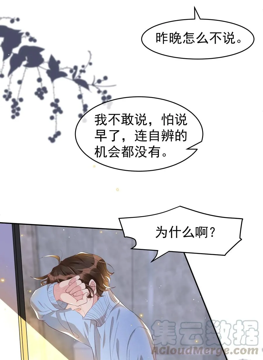 044 不喜欢我，为什么还耍我 第31页