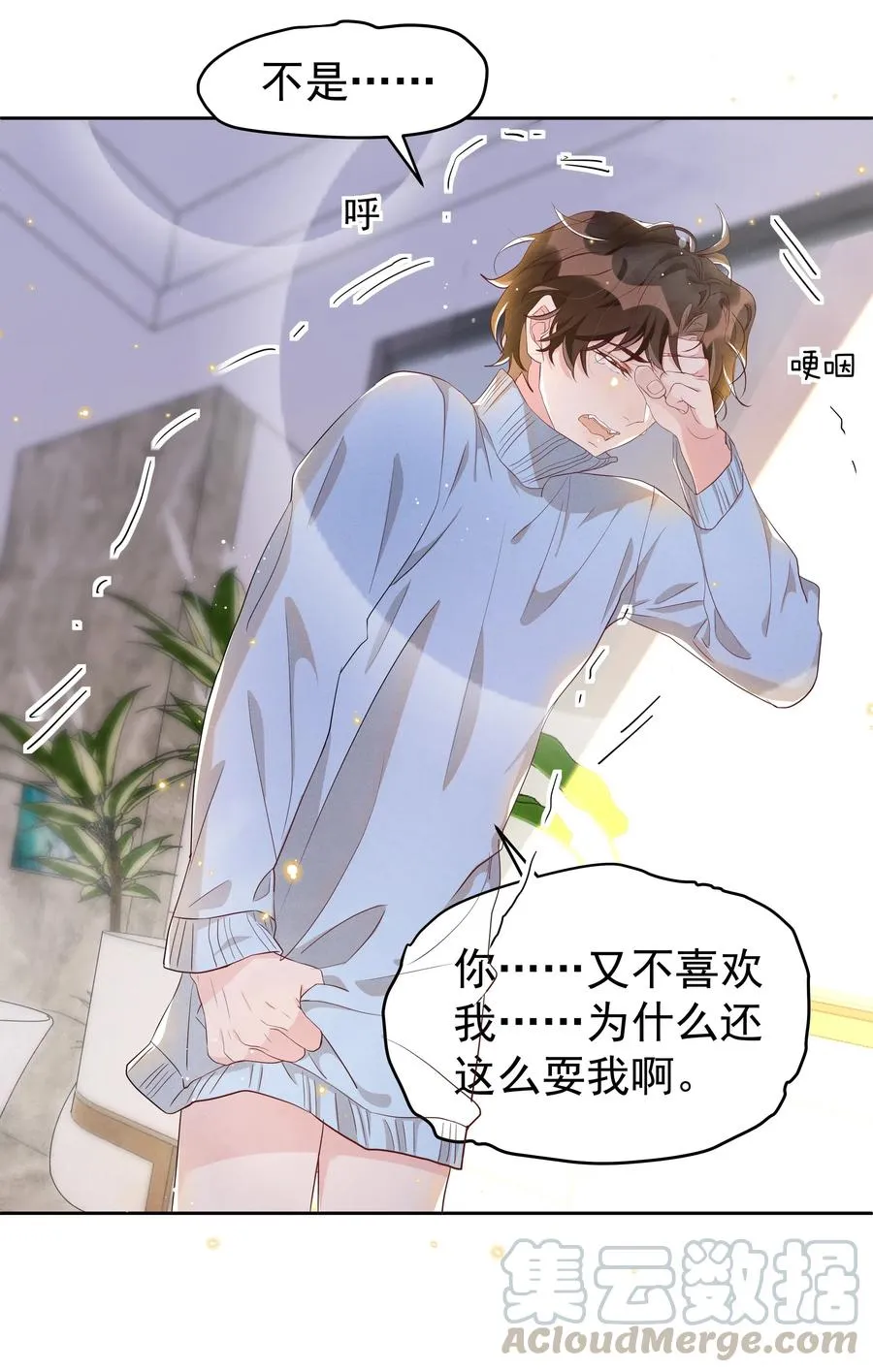 044 不喜欢我，为什么还耍我 第33页